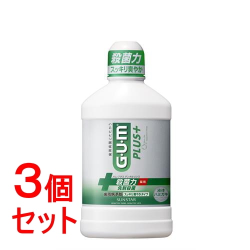 《セット販売》 サンスター ガム・プラス デンタルリンス スッキリ爽やかタイプ (450mL)×3個セット マウスウォッシュ 洗口液 GUM 【医薬部外品】