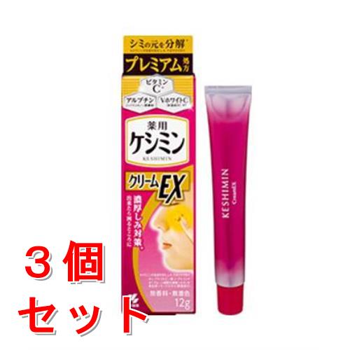 《セット販売》 小林製薬 薬用 ケシミンクリームEXαa (12g)×3個セット シミ対策 【医薬部外品】