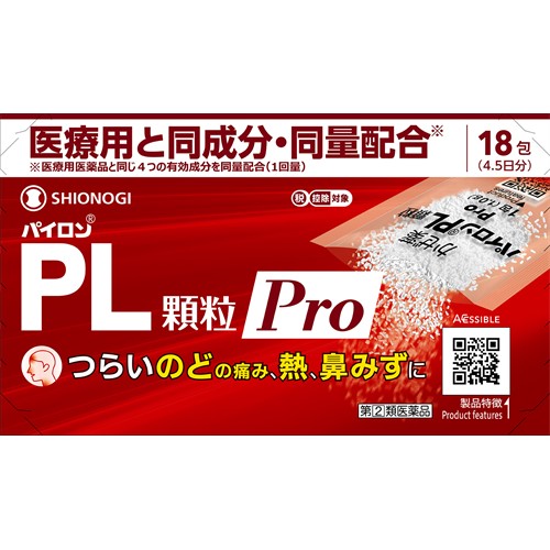 【第(2)類医薬品】シオノギ パイロンPL顆粒Pro (18包) かぜ薬 のどの痛み 発熱 鼻水 塩野義製薬 【セルフメディケーション税制対象商品】