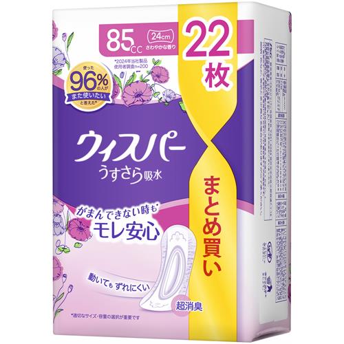 P&G ウィスパー うすさら吸水 85cc (22枚) 女性用 尿漏れパッド 軽失禁用品 【P&G】