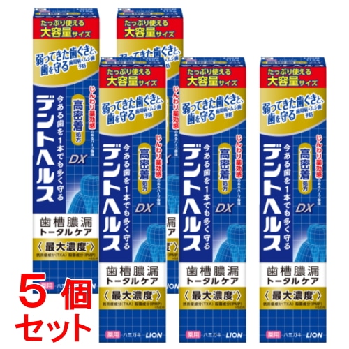 《セット販売》 ライオン デントヘルス 薬用ハミガキDX (115g)×5個セット 歯周病 虫歯 口臭予防 【医薬部外品】