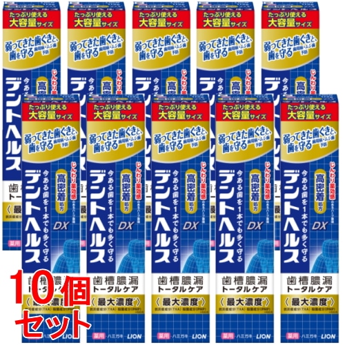 《セット販売》 ライオン デントヘルス 薬用ハミガキDX (115g)×10個セット 歯周病 虫歯 口臭予防 【医薬部外品】