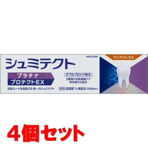 《セット販売》 Haleon 薬用シュミテクト プラチナプロテクトEX クリアシトラス 1450ppm (90g)×4個セット 薬用ハミガキ 歯磨き粉 【医薬部外品】