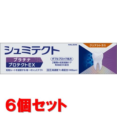 《セット販売》 Haleon 薬用シュミテクト プラチナプロテクトEX クリアシトラス 1450ppm (90g)×6個セット 薬用ハミガキ 歯磨き粉 【医薬部外品】