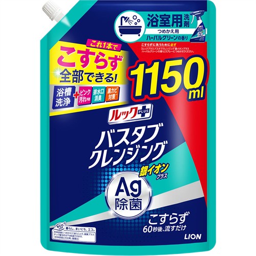 ライオン ルックプラス バスタブクレンジング 銀イオンプラス ハーバルグリーンの香り 特大サイズ つめかえ用 (1150mL) 詰め替え用 浴室用洗剤