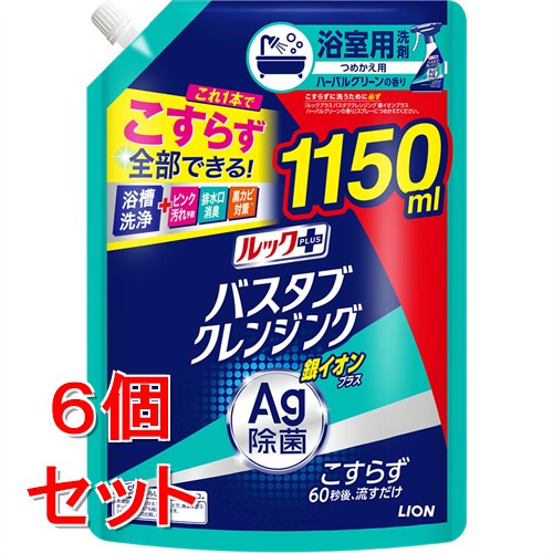 《セット販売》　ライオン ルックプラス バスタブクレンジング 銀イオンプラス ハーバルグリーンの香り 特大サイズ つめかえ用 (1150mL)×6個セット 詰め替え用 浴室用洗剤