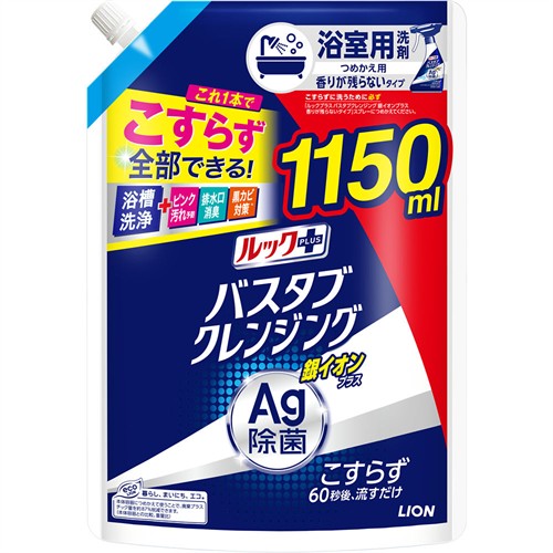 ライオン ルックプラス バスタブクレンジング 銀イオンプラス 香りが残らないタイプ 特大サイズ つめかえ用 (1150mL) 詰め替え用 浴室用洗剤