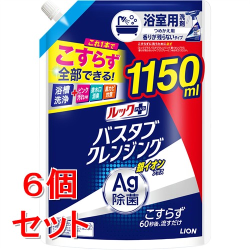 《セット販売》　ライオン ルックプラス バスタブクレンジング 銀イオンプラス 香りが残らないタイプ 特大サイズ つめかえ用 (1150mL)×6個セット 詰め替え用 浴室用洗剤