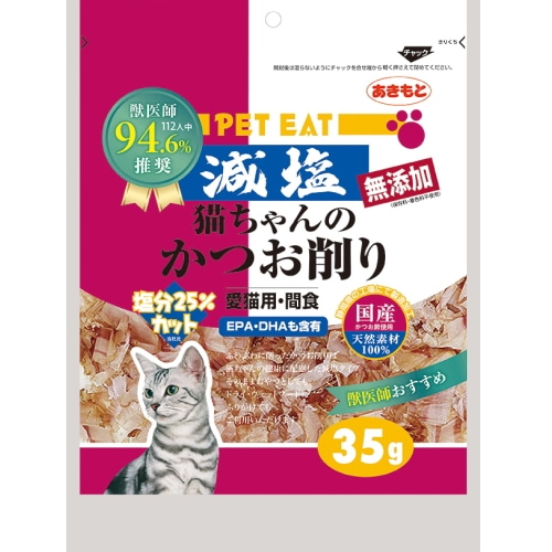 秋元水産 ペットイート 減塩 猫ちゃんのかつお削り (35g) 猫用おやつ 猫用ふりかけ