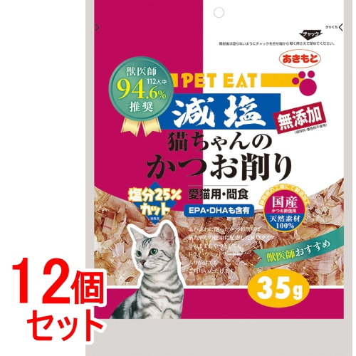 《セット販売》　秋元水産 ペットイート 減塩 猫ちゃんのかつお削り (35g)×12個セット 猫用おやつ 猫用ふりかけ