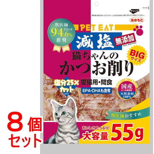 《セット販売》　秋元水産 ペットイート 減塩猫ちゃんのかつお削り 大 (55g)×8個セット 猫用おやつ ふりかけ