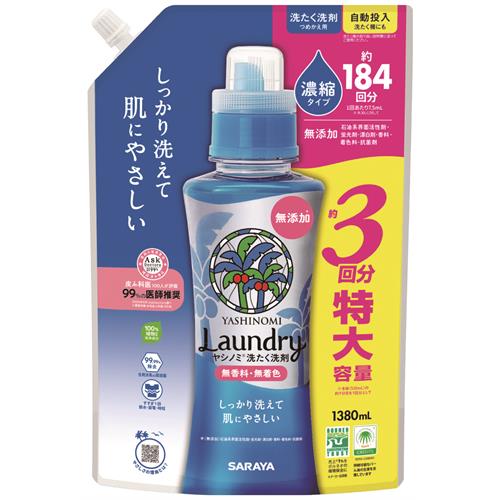 サラヤ ヤシノミ 洗たく洗剤 濃縮タイプ つめかえ用 (1380mL) 詰め替え用 約3回分 特大 無香料 無着色