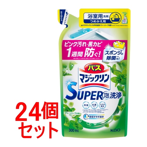 《セット販売》 花王 バスマジックリン SUPER泡洗浄 グリーンハーブの香り つめかえ用 (300mL)×24個セット 詰め替え用 浴室用洗剤 お風呂用洗剤