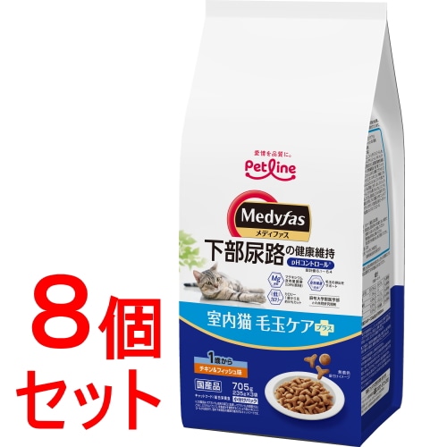 《セット販売》 ペットライン メディファス 室内猫 毛玉ケアプラス 1歳から チキン&フィッシュ味 (705g)×8個セット キャットフード