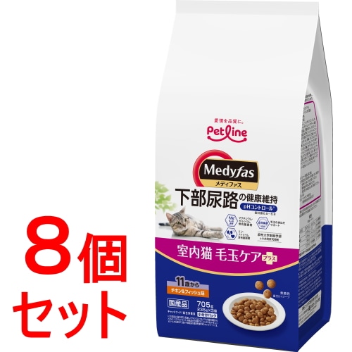 《セット販売》 ペットライン メディファス 室内猫 毛玉ケアプラス 11歳から チキン&フィッシュ味 (705g)×8個セット キャットフード