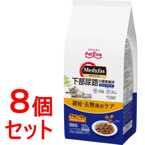 《セット販売》　ペットライン メディファス 避妊・去勢後のケア 子ねこから10歳まで チキン＆フィッシュ味 (705g)×8個セット キャットフード