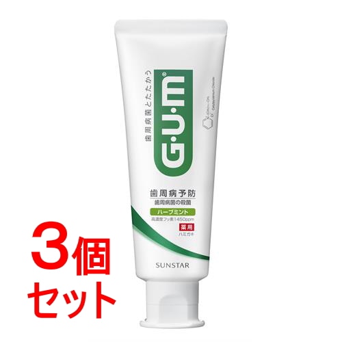 《セット販売》　サンスター ガム デンタルペースト スタンディングタイプ (120g)×3個セット GUM 薬用ハミガキ　【医薬部外品】