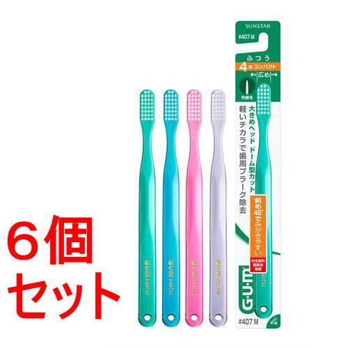 《セット販売》 サンスター ガム デンタルブラシ #407 4列 コンパクト ふつう (1本)×6個セット GUM 歯ブラシ