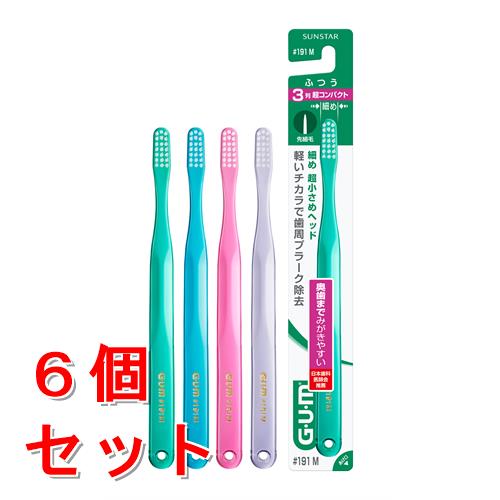 《セット販売》 サンスター ガム デンタルブラシ #191 3列 超コンパクト ふつう (1本)×6個セット GUM 歯ブラシ