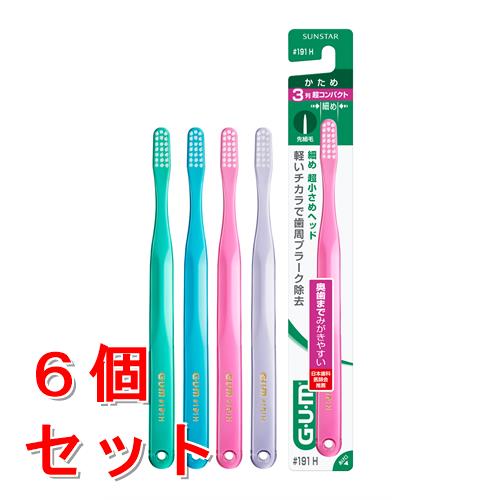 《セット販売》 サンスター ガム・デンタルブラシ #191 3列超コンパクトヘッド かため (1本)×6個セット G.U.M 歯ブラシ 大人用