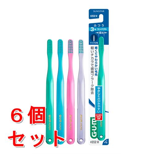 《セット販売》 サンスター ガム デンタルブラシ #202 3列 コンパクト ふつう (1本)×6個セット GUM 歯ブラシ