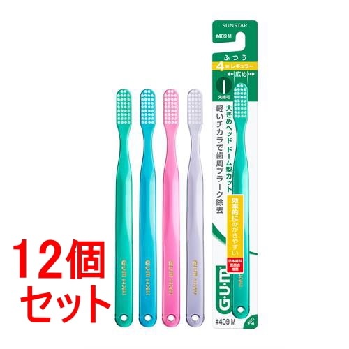 《セット販売》 サンスター ガム デンタルブラシ #409 4列 レギュラー ふつう (1本)×12個セット GUM 歯ブラシ