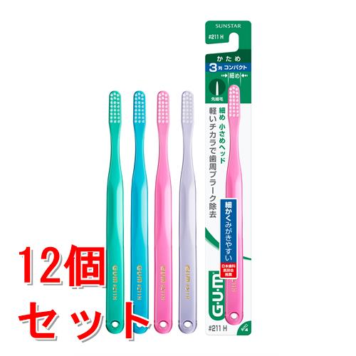 《セット販売》 サンスター ガム デンタルブラシ #211 3列 コンパクト かため (1本)×12個セット GUM 歯ブラシ
