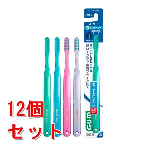 《セット販売》 サンスター ガム デンタルブラシ #202 3列 コンパクト ふつう (1本)×12個セット GUM 歯ブラシ