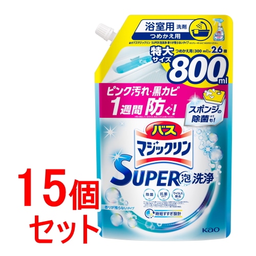 《セット販売》　花王 バスマジックリン スーパー泡洗浄 香りが残らないタイプ つめかえ用 (800mL)×15個セット 詰め替え用 SUPER泡洗浄