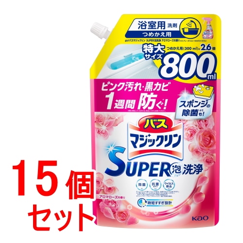 《セット販売》　花王 バスマジックリン スーパー泡洗浄 アロマローズの香り つめかえ用 (800mL)×15個セット 詰め替え用 SUPER泡洗浄