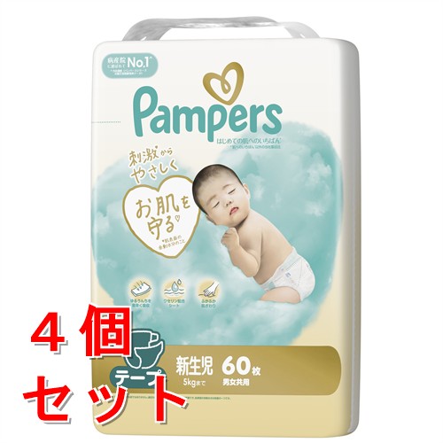 《セット販売》　P&G パンパース はじめての肌へのいちばん スーパージャンボ 新生児 テープ (60枚)×4個セット 5kgまで 男女共用 ベビー用紙おむつ オムツ　【P＆G】