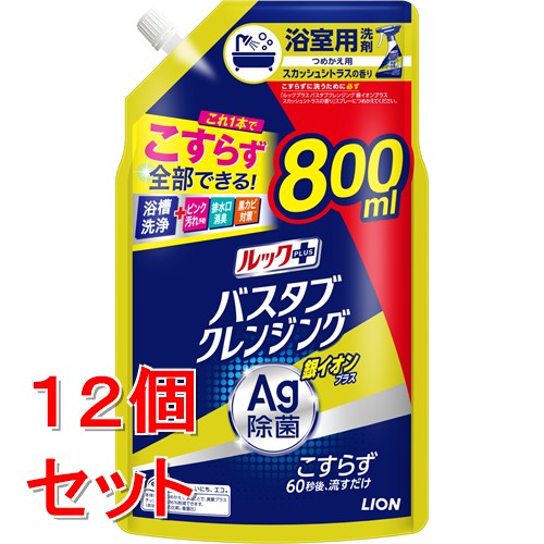 《セット販売》　ライオン ルックプラス バスタブクレンジング 銀イオン スカッシュシトラスの香り 大容量 つめかえ用 (800mL)×12個セット 詰め替え用 お風呂用洗剤 浴室用洗剤