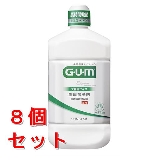 《セット販売》 サンスター ガム・デンタルリンス レギュラー (1300mL)×8個セット マウスウォッシュ 洗口液 【医薬部外品】