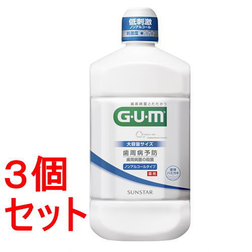 《セット販売》 サンスター ガム・デンタルリンス ノンアルコール (1300mL)×3個セット マウスウォッシュ 洗口液 【医薬部外品】