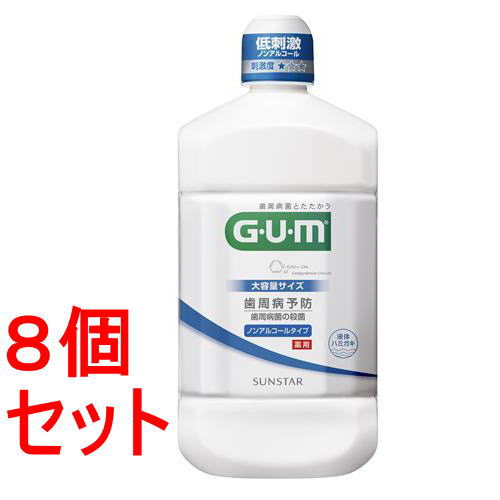 《セット販売》 サンスター ガム・デンタルリンス ノンアルコール (1300mL)×8個セット マウスウォッシュ 洗口液 【医薬部外品】