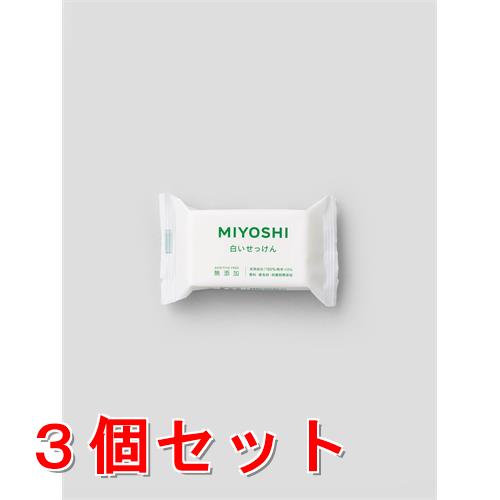 《セット販売》 ミヨシ石鹸 無添加 白いせっけん (108g)×3個セット ボディソープ 固形せっけん