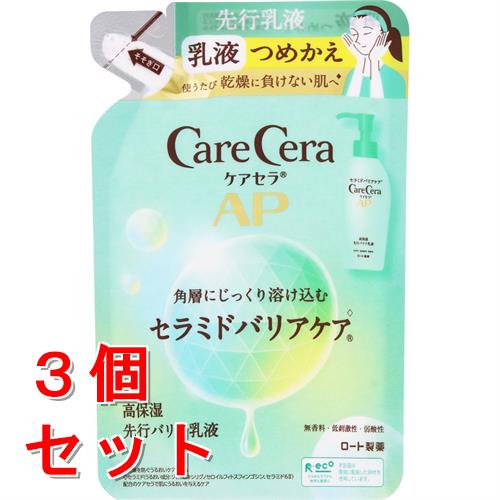 《セット販売》　ロート製薬 ケアセラAP 高保湿先行バリア乳液 つめかえ用 (130mL)×3個セット 詰め替え用　【送料無料】　【smtb-s】