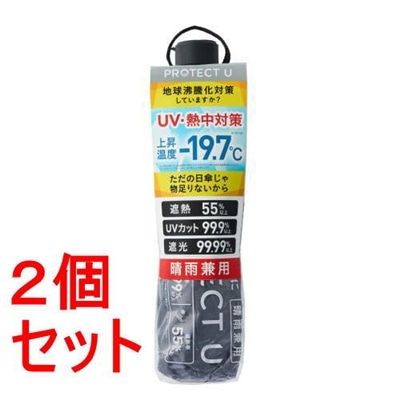《セット販売》 i.D PROTECT U08グレー×2セット  -19.7℃ 折りたたみ日傘  晴雨兼用 UVカット率99.9％ 遮光率99.99％  雨傘 超軽量 プロテクトユー