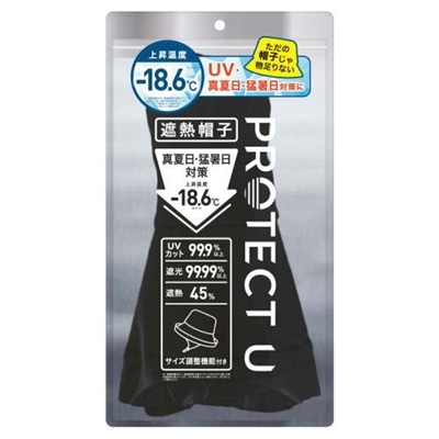 i.D PROTECT U遮熱帽子01ブラック -18.6℃ UVカット率99.9% 遮光率99.99% 日よけ帽子 日除け対策 真夏日 猛暑日 プロテクトユー 地球沸騰化対策