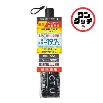 i.D PROTECT U ワンタッチ自動開閉日傘25SSツルハHD限定 BLACK　 折りたたみ日傘 -19.7℃ (1個) 黒 ブラック 折畳傘 晴雨兼用 UVカット率99.9％ 遮光率99.99％ 折り畳み傘 雨傘 超軽量 プロテクトユー　地球沸騰化対策