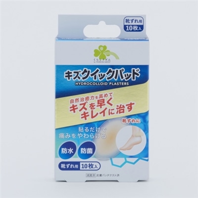くらしリズム　キズクイックパッド　靴ずれ用　(１０枚)