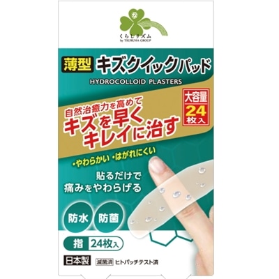 くらしリズム キズクイックパッド 指用 大容量 (24枚)