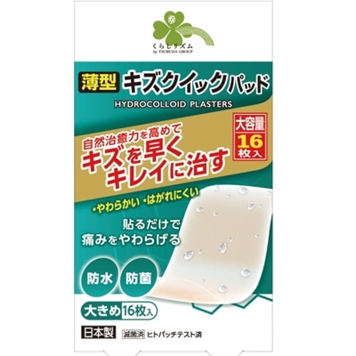 くらしリズム キズクイックパッド 大きめ 大容量 (16枚)