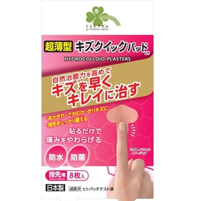 くらしリズム キズクイックパッドUT 指先用 (8枚)