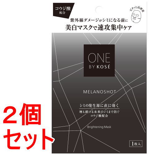 《セット販売》 コーセー ONE BY KOSE メラノショット W マスク a×2セット【医薬部外品】