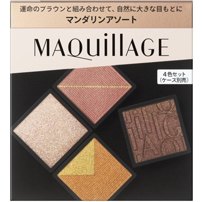 資生堂 マキアージュ カスタマイズアイカラー アソート 04 マンダリンアソート