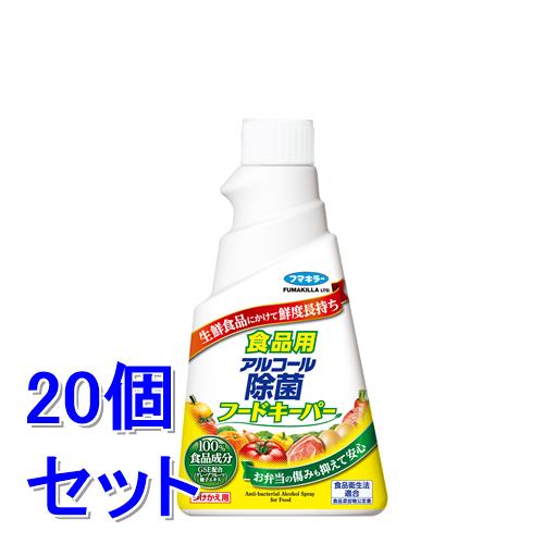 【処分品】《セット販売》 フマキラー 食品用アルコール除菌フードキーパーつけかえ (300ml)×20個セット【送料無料】 抗菌 ウイルス 食中毒 お弁当 鮮度