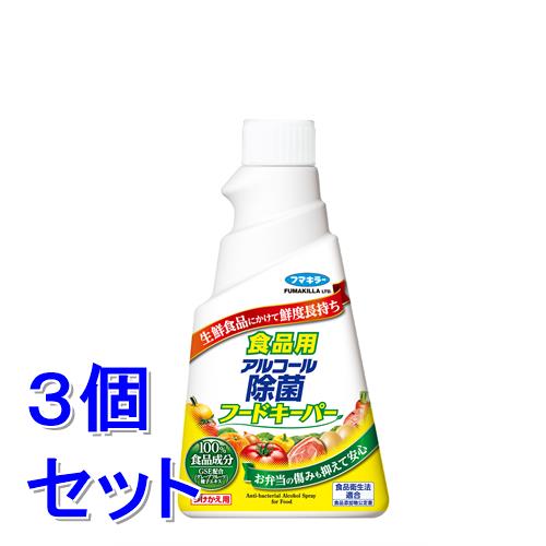 【処分品】《セット販売》 フマキラー 食品用アルコール除菌フードキーパーつけかえ (300ml)×3個セット 抗菌 キッチン ウイルス 食中毒 お弁当 鮮度