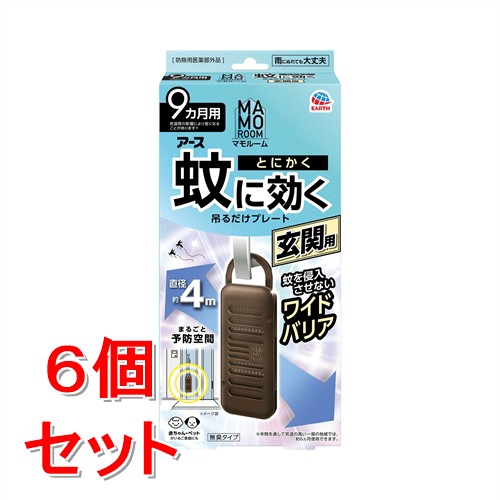《セット販売》 アース製薬　マモルーム 蚊に効く吊るだけプレート 玄関用  ９ヵ月用×6個セット