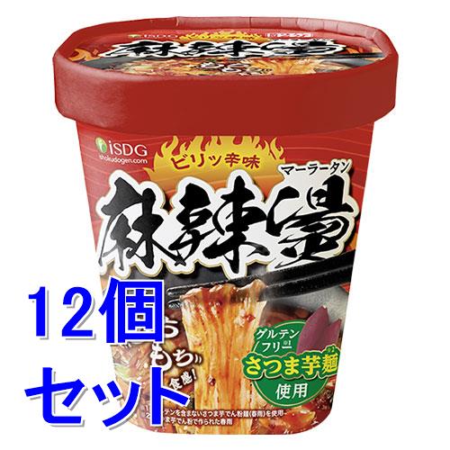 《セット販売》 医食同源ドットコム 即席春雨 麻辣湯×12個セット カップ麺 マーラータン  旨辛 グルテンフリー　【軽減税率対象商品】